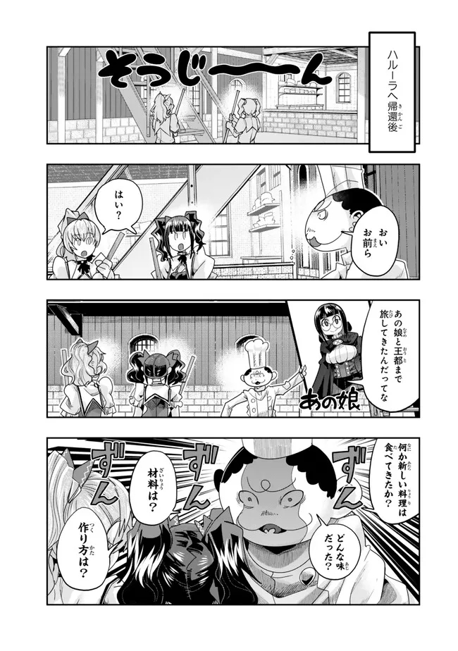 よくわからないけれど異世界に転生していたようです, 稀里糊涂异世重生 Chap 107.2 - Next Chap 108.2