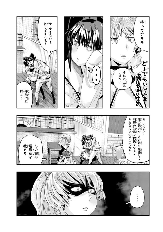 よくわからないけれど異世界に転生していたようです, 稀里糊涂异世重生 Chap 107.2 - Next Chap 108.2