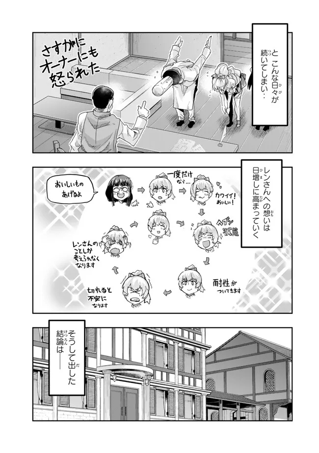 よくわからないけれど異世界に転生していたようです, 稀里糊涂异世重生 Chap 107.2 - Next Chap 108.2