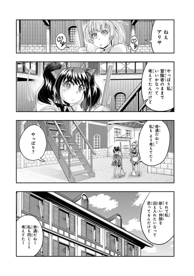 よくわからないけれど異世界に転生していたようです, 稀里糊涂异世重生 Chap 107.2 - Next Chap 108.2