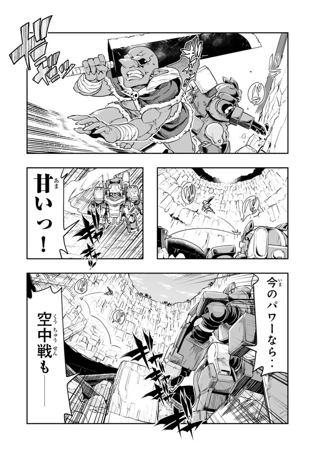 よくわからないけれど異世界に転生していたようです, 稀里糊涂异世重生 Chap 104.2 - Next Chap 105.2