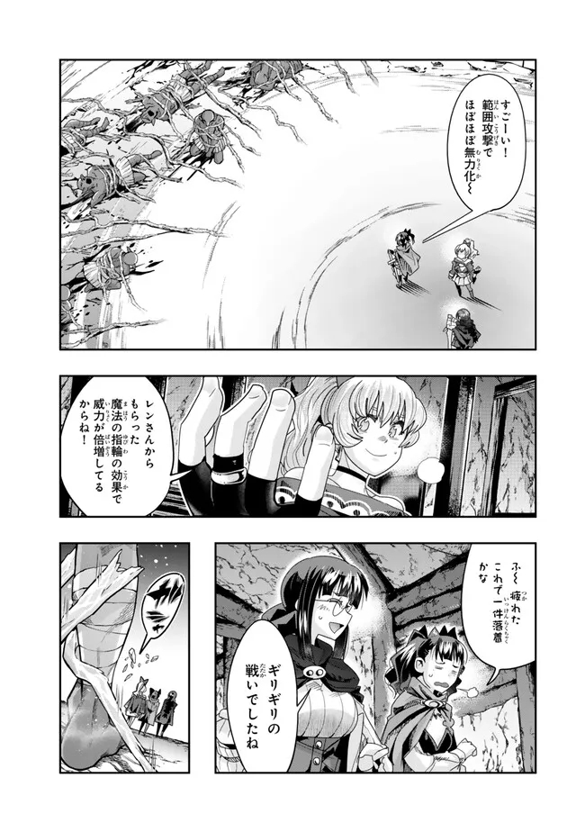 よくわからないけれど異世界に転生していたようです, 稀里糊涂异世重生 Chap 104.2 - Next Chap 105.2