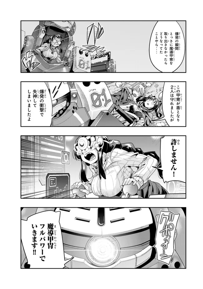 よくわからないけれど異世界に転生していたようです, 稀里糊涂异世重生 Chap 104.2 - Next Chap 105.2