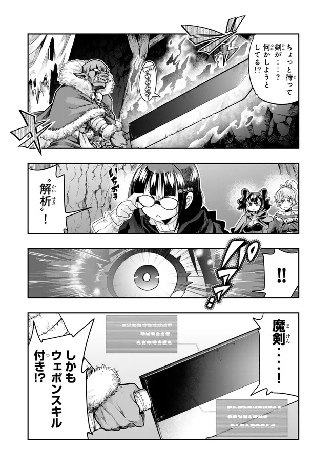 よくわからないけれど異世界に転生していたようです, 稀里糊涂异世重生 Chap 104.2 - Next Chap 105.2