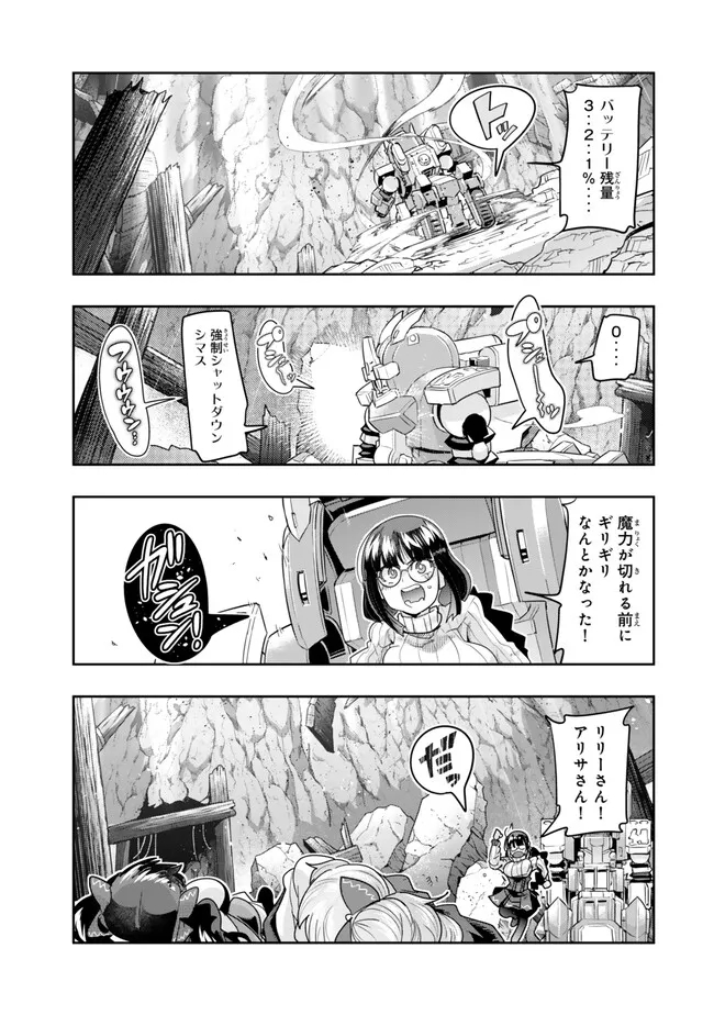 よくわからないけれど異世界に転生していたようです, 稀里糊涂异世重生 Chap 105.1 - Next Chap 106.1