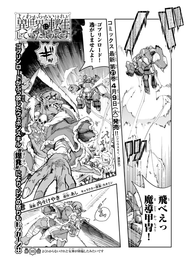 よくわからないけれど異世界に転生していたようです, 稀里糊涂异世重生 Chap 105.1 - Next Chap 106.1