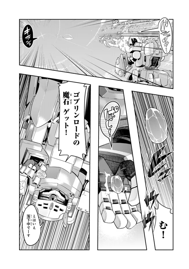 よくわからないけれど異世界に転生していたようです, 稀里糊涂异世重生 Chap 105.1 - Next Chap 106.1