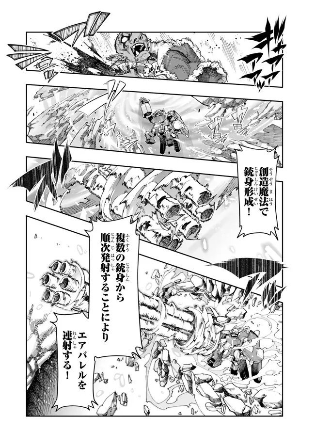 よくわからないけれど異世界に転生していたようです, 稀里糊涂异世重生 Chap 105.1 - Next Chap 106.1