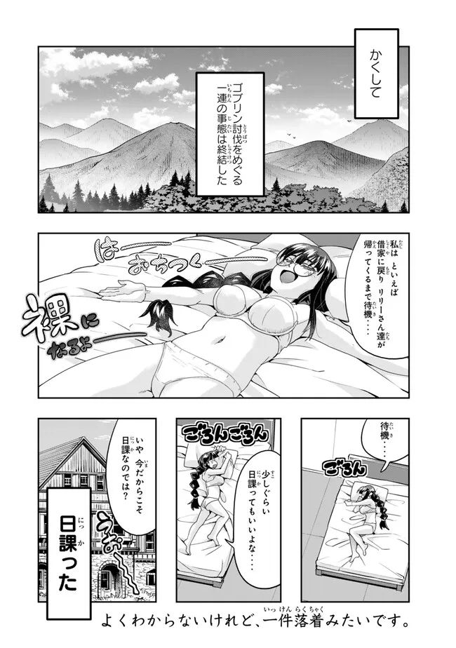 よくわからないけれど異世界に転生していたようです, 稀里糊涂异世重生 Chap 105.2 - Next Chap 106.2