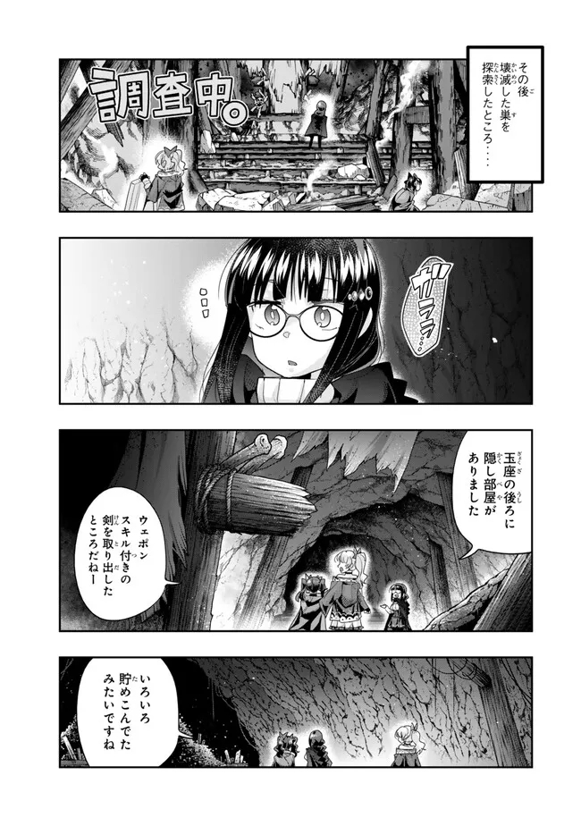 よくわからないけれど異世界に転生していたようです, 稀里糊涂异世重生 Chap 105.2 - Next Chap 106.2