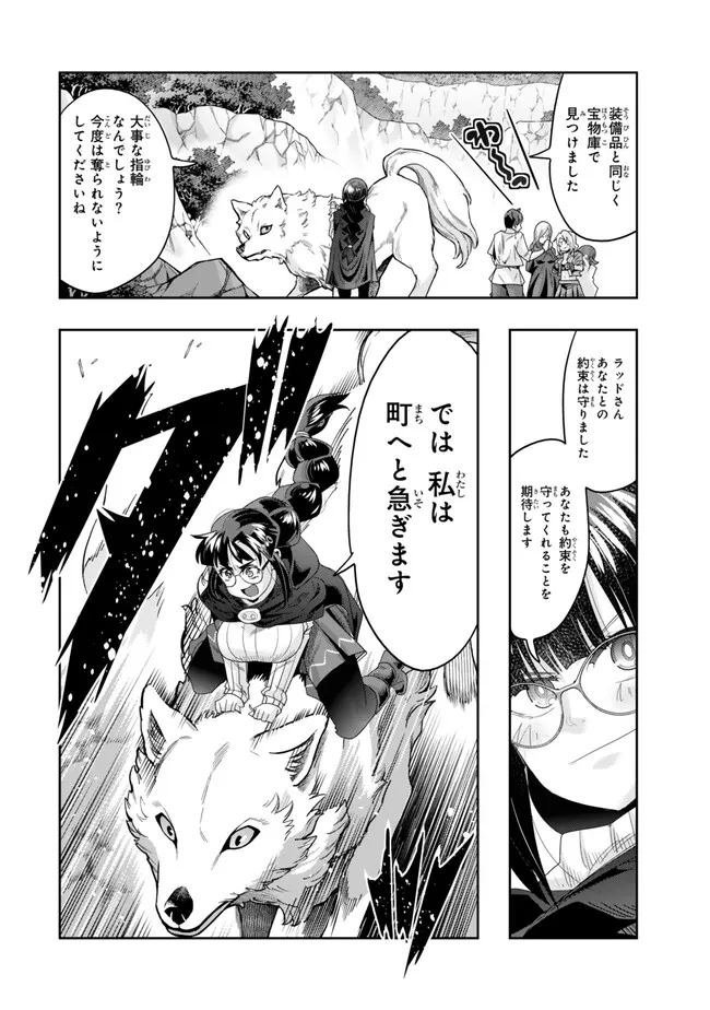 よくわからないけれど異世界に転生していたようです, 稀里糊涂异世重生 Chap 105.2 - Next Chap 106.2