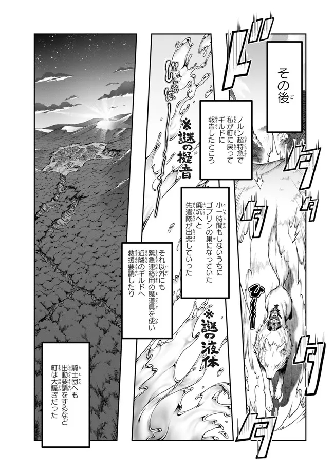 よくわからないけれど異世界に転生していたようです, 稀里糊涂异世重生 Chap 105.2 - Next Chap 106.2