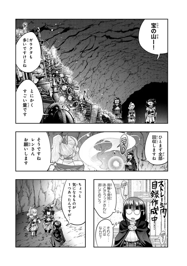よくわからないけれど異世界に転生していたようです, 稀里糊涂异世重生 Chap 105.2 - Next Chap 106.2