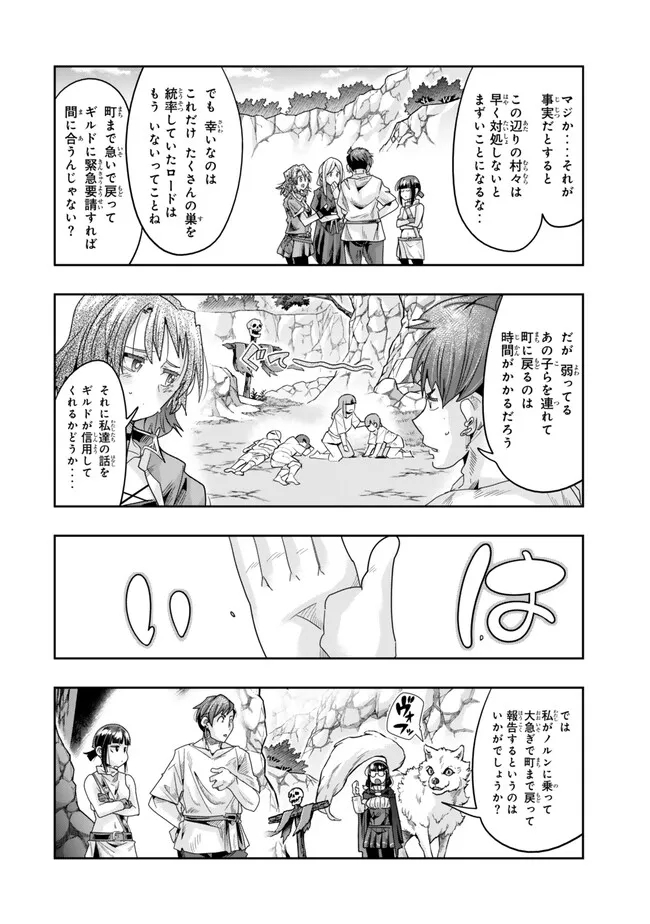 よくわからないけれど異世界に転生していたようです, 稀里糊涂异世重生 Chap 105.2 - Next Chap 106.2