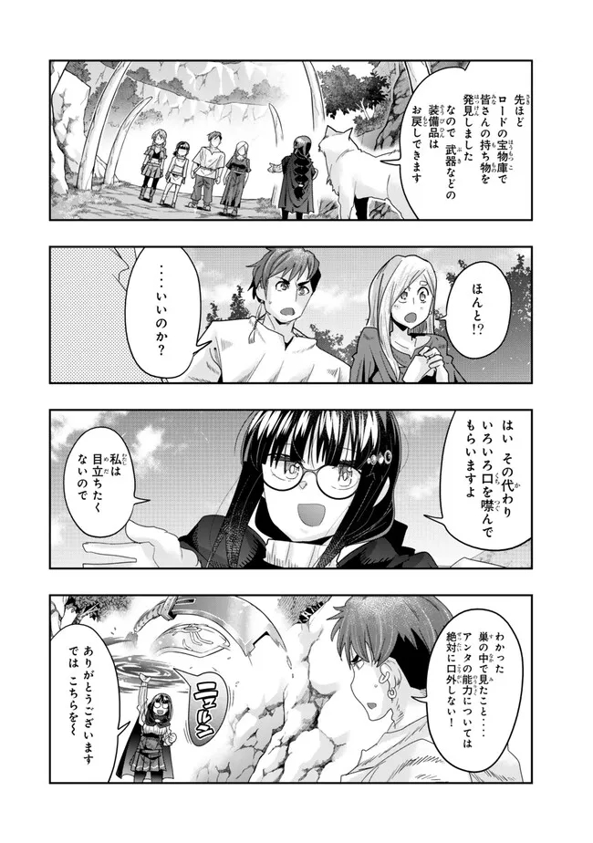 よくわからないけれど異世界に転生していたようです, 稀里糊涂异世重生 Chap 105.2 - Next Chap 106.2