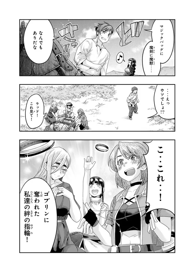 よくわからないけれど異世界に転生していたようです, 稀里糊涂异世重生 Chap 105.2 - Next Chap 106.2