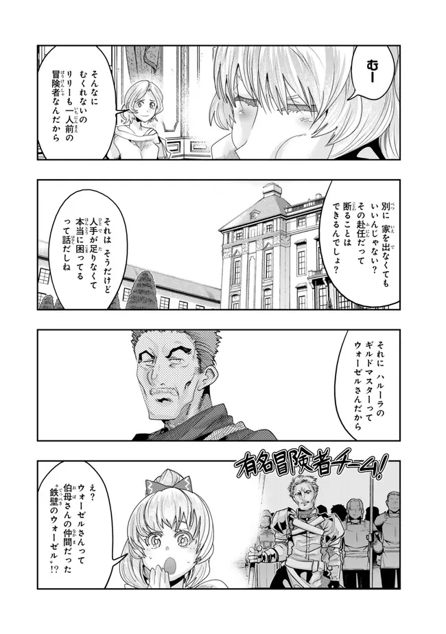 よくわからないけれど異世界に転生していたようです, 稀里糊涂异世重生 Chap 106.1 - Next Chap 107.1