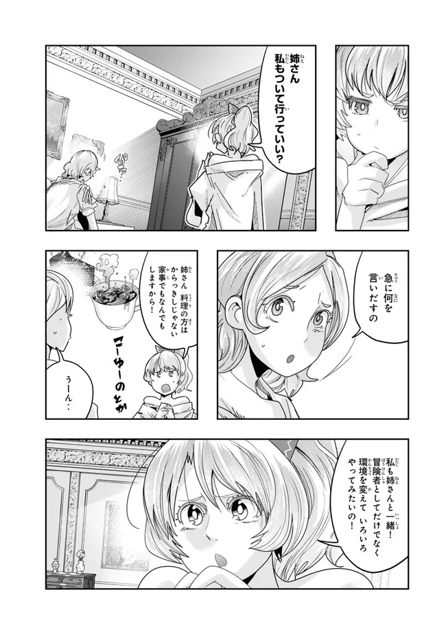 よくわからないけれど異世界に転生していたようです, 稀里糊涂异世重生 Chap 106.1 - Next Chap 107.1