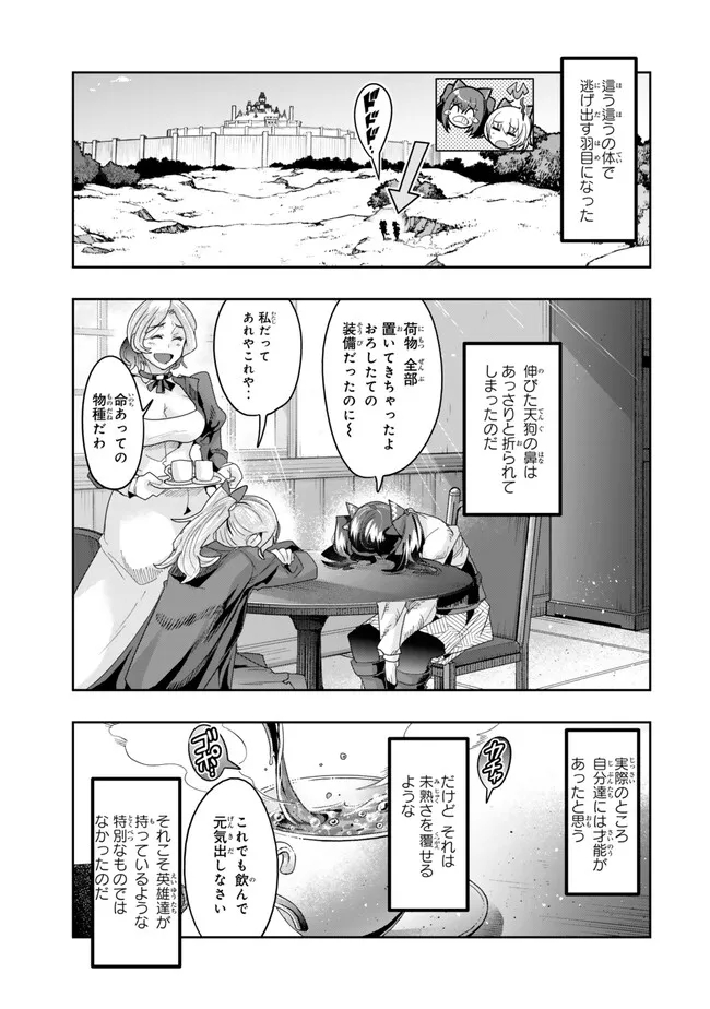よくわからないけれど異世界に転生していたようです, 稀里糊涂异世重生 Chap 106.1 - Next Chap 107.1