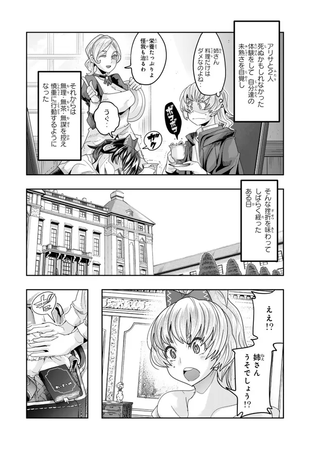 よくわからないけれど異世界に転生していたようです, 稀里糊涂异世重生 Chap 106.1 - Next Chap 107.1