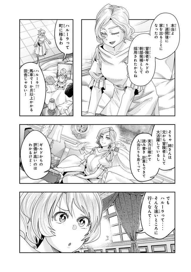 よくわからないけれど異世界に転生していたようです, 稀里糊涂异世重生 Chap 106.1 - Next Chap 107.1