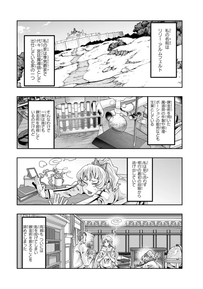 よくわからないけれど異世界に転生していたようです, 稀里糊涂异世重生 Chap 106.1 - Next Chap 107.1