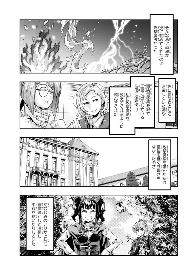 よくわからないけれど異世界に転生していたようです, 稀里糊涂异世重生 Chap 106.1 - Next Chap 107.1