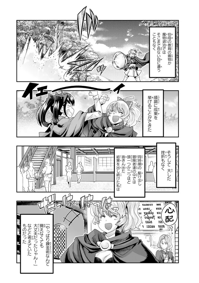 よくわからないけれど異世界に転生していたようです, 稀里糊涂异世重生 Chap 106.1 - Next Chap 107.1