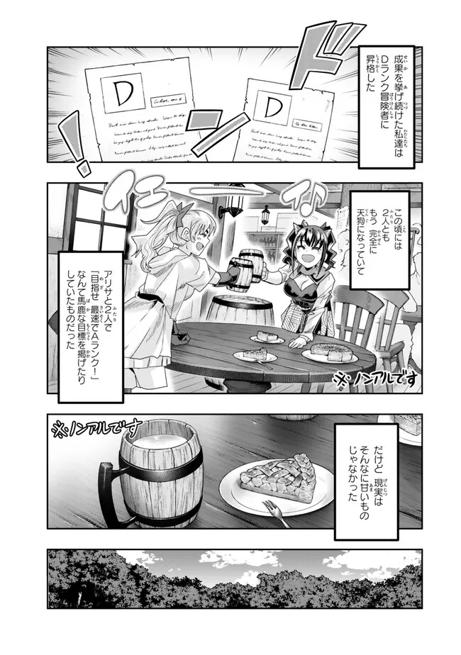よくわからないけれど異世界に転生していたようです, 稀里糊涂异世重生 Chap 106.1 - Next Chap 107.1