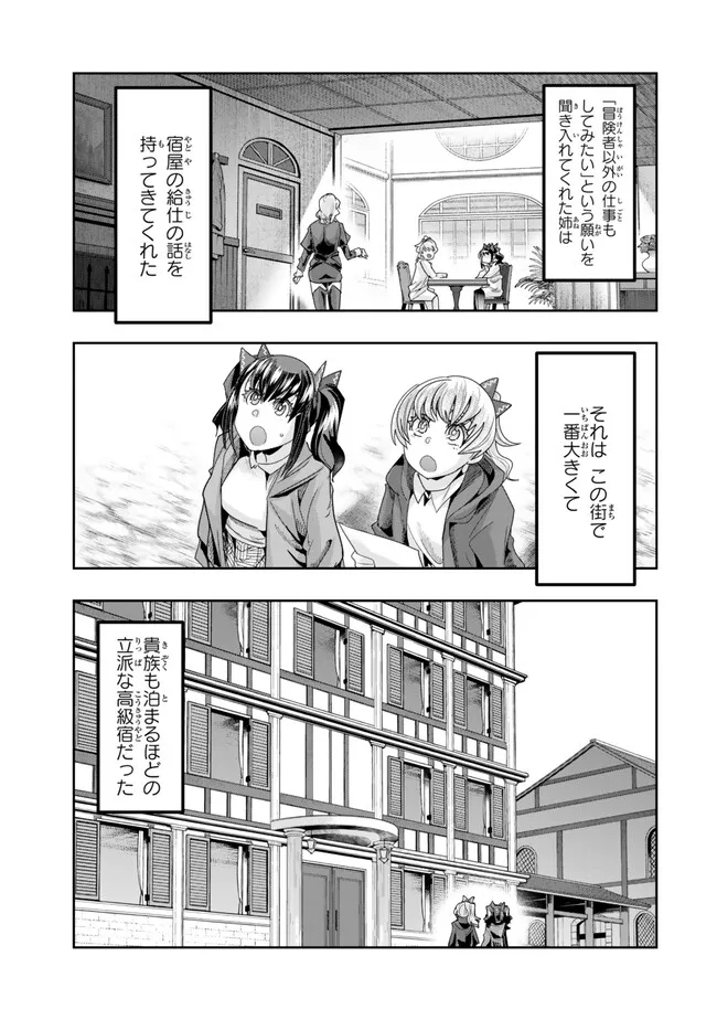 よくわからないけれど異世界に転生していたようです, 稀里糊涂异世重生 Chap 106.2 - Next Chap 107.2