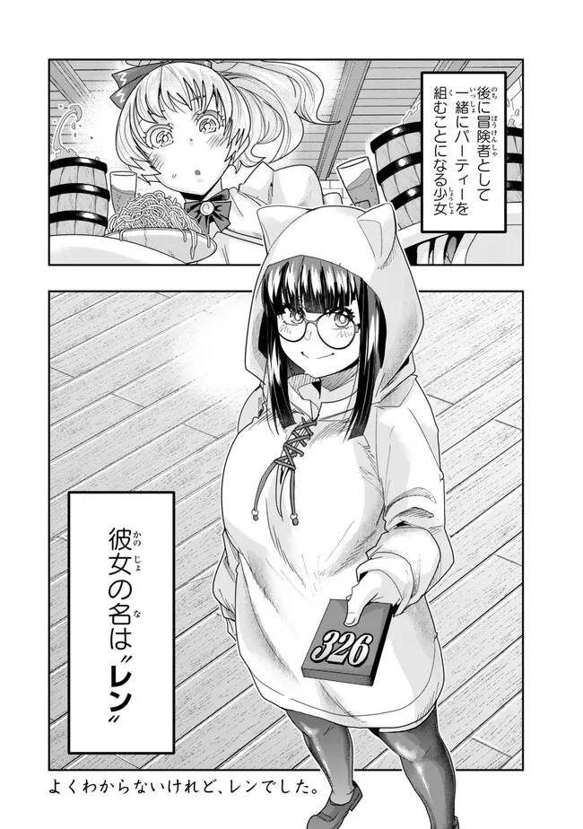 よくわからないけれど異世界に転生していたようです, 稀里糊涂异世重生 Chap 106.2 - Next Chap 107.2