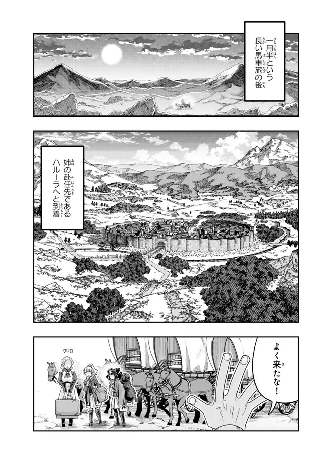 よくわからないけれど異世界に転生していたようです, 稀里糊涂异世重生 Chap 106.2 - Next Chap 107.2
