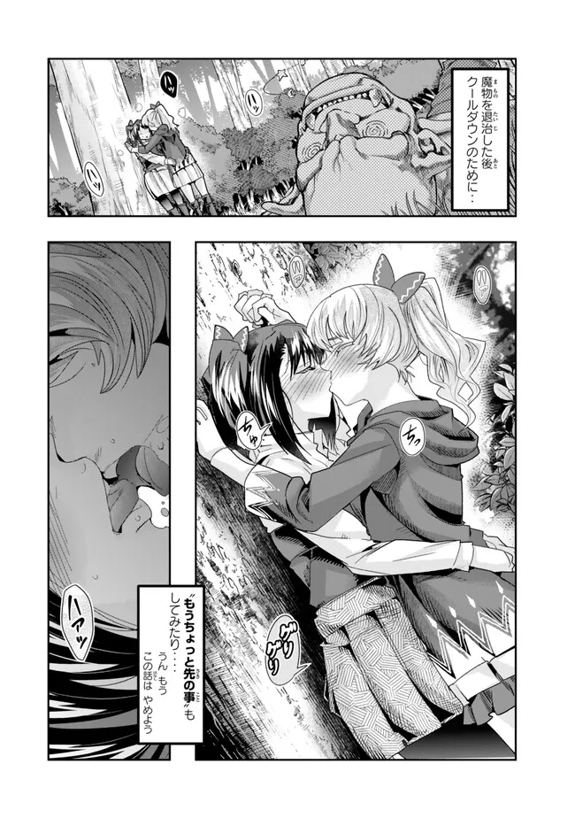 よくわからないけれど異世界に転生していたようです, 稀里糊涂异世重生 Chap 106.2 - Next Chap 107.2