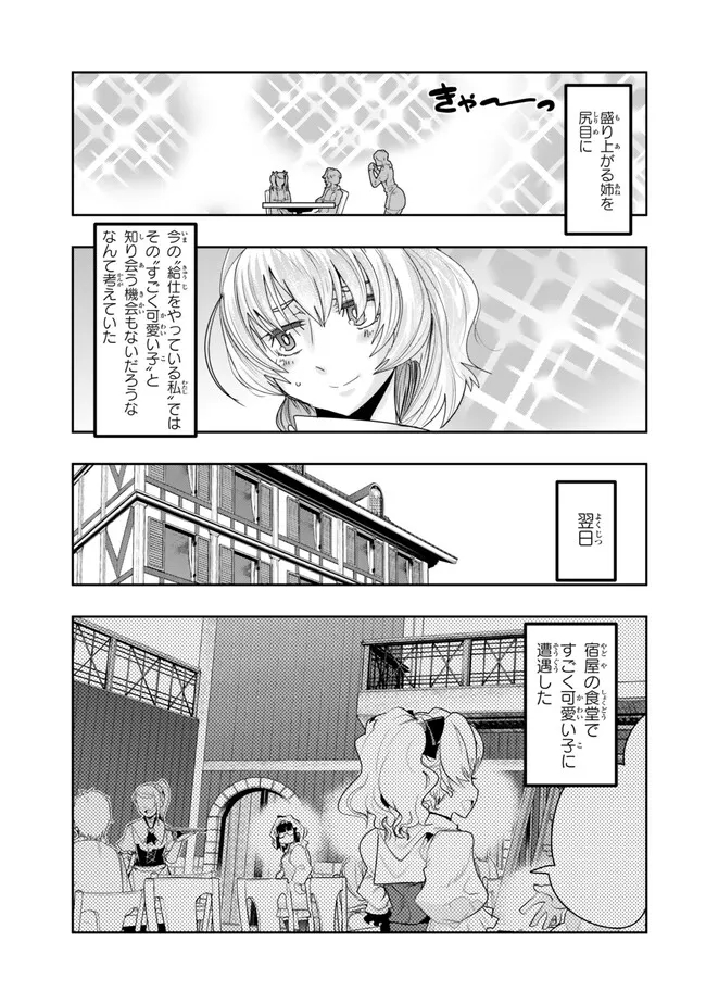 よくわからないけれど異世界に転生していたようです, 稀里糊涂异世重生 Chap 106.2 - Next Chap 107.2