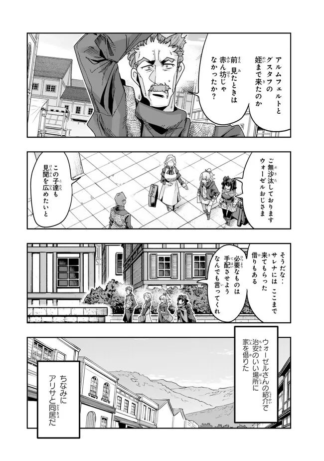 よくわからないけれど異世界に転生していたようです, 稀里糊涂异世重生 Chap 106.2 - Next Chap 107.2