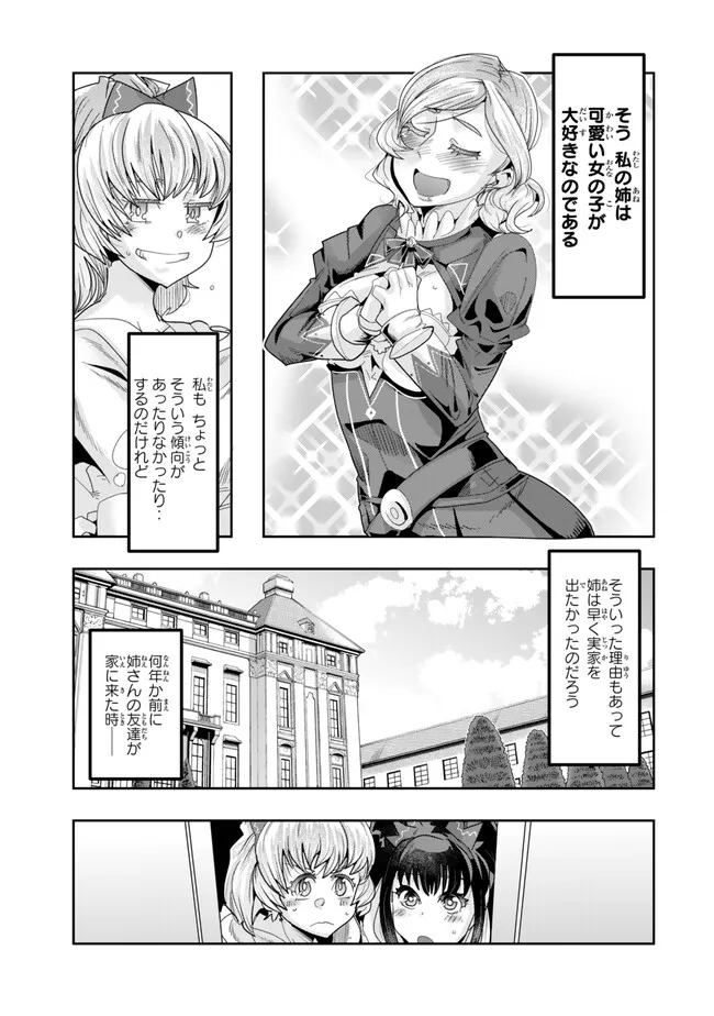 よくわからないけれど異世界に転生していたようです, 稀里糊涂异世重生 Chap 106.2 - Next Chap 107.2