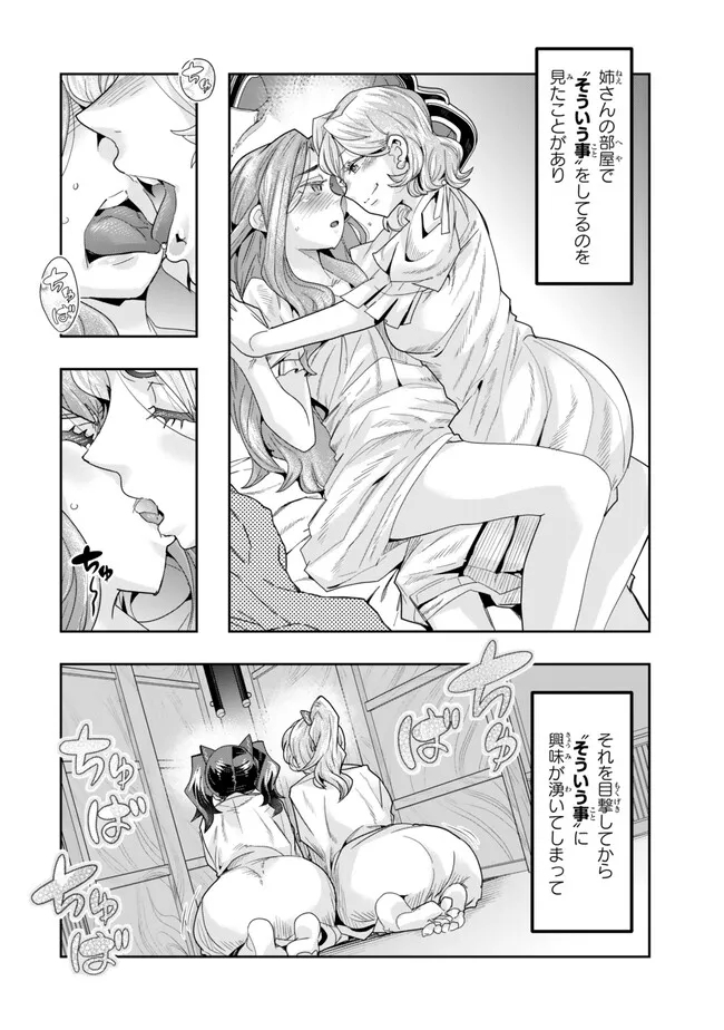 よくわからないけれど異世界に転生していたようです, 稀里糊涂异世重生 Chap 106.2 - Next Chap 107.2