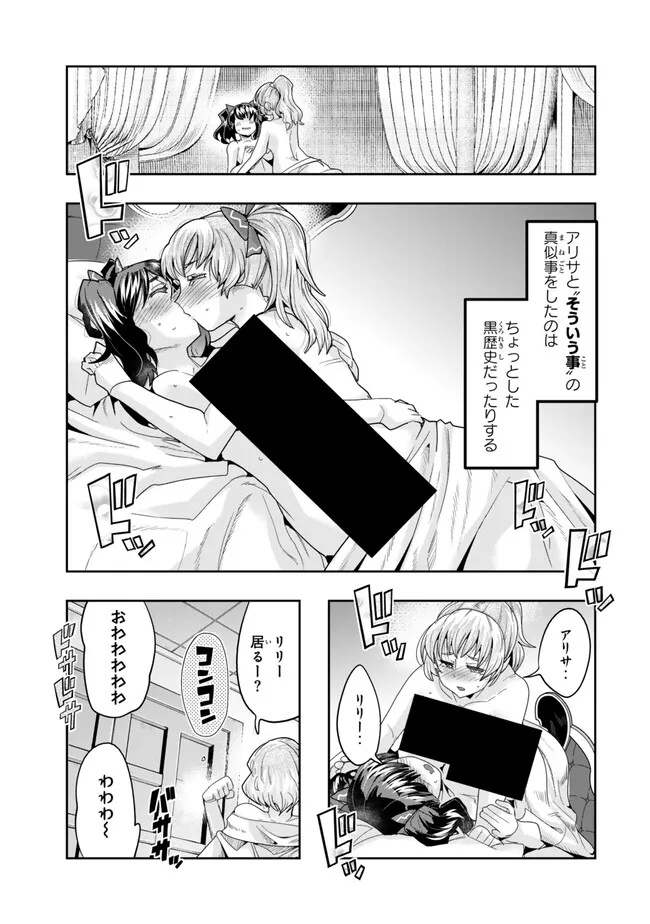 よくわからないけれど異世界に転生していたようです, 稀里糊涂异世重生 Chap 106.2 - Next Chap 107.2