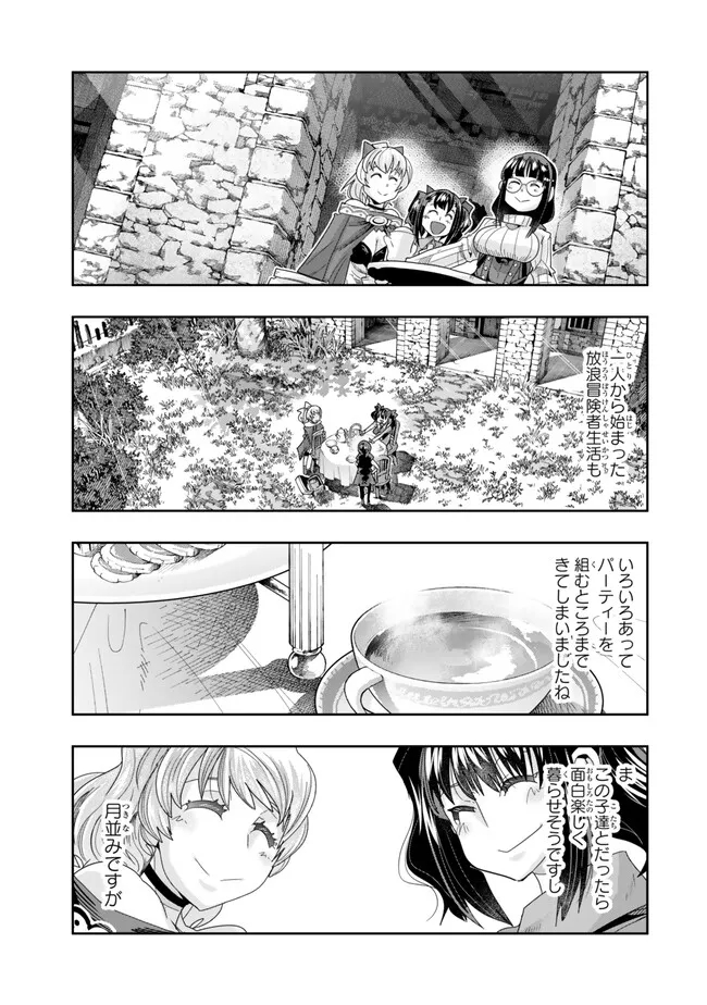 よくわからないけれど異世界に転生していたようです, 稀里糊涂异世重生 Chap 108.1 - Next Chap 109.1