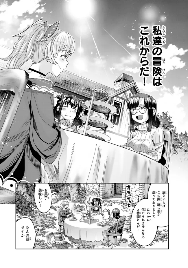 よくわからないけれど異世界に転生していたようです, 稀里糊涂异世重生 Chap 108.1 - Next Chap 109.1