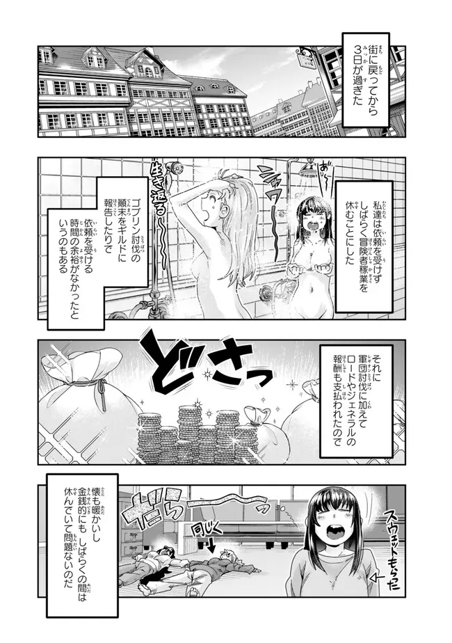 よくわからないけれど異世界に転生していたようです, 稀里糊涂异世重生 Chap 108.1 - Next Chap 109.1