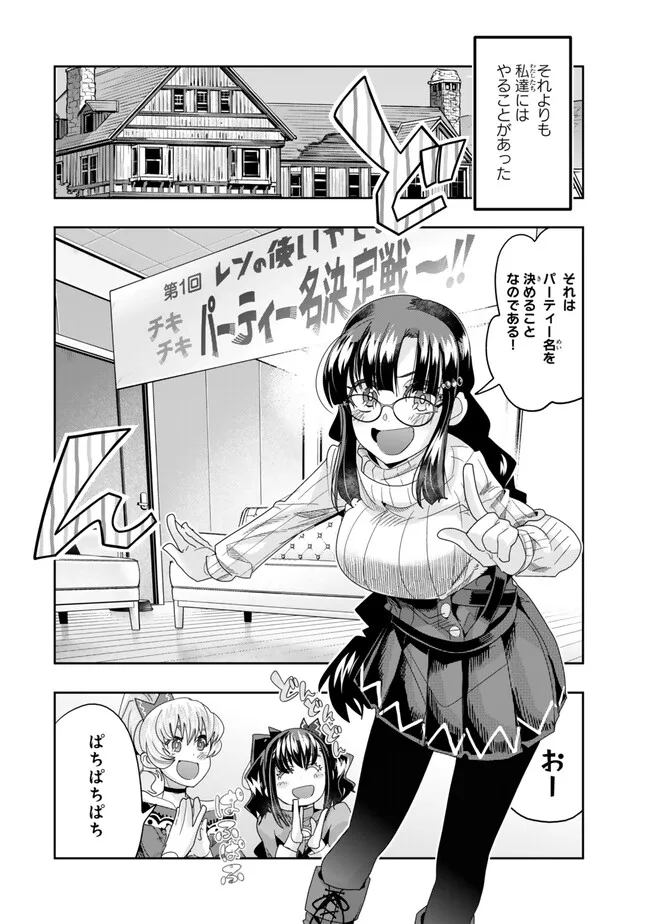 よくわからないけれど異世界に転生していたようです, 稀里糊涂异世重生 Chap 108.1 - Next Chap 109.1