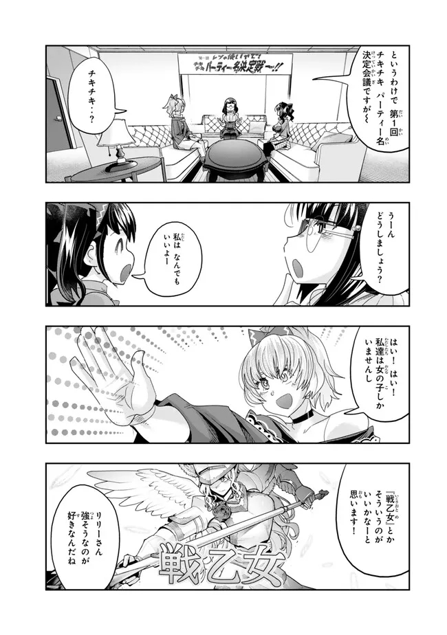 よくわからないけれど異世界に転生していたようです, 稀里糊涂异世重生 Chap 108.1 - Next Chap 109.1