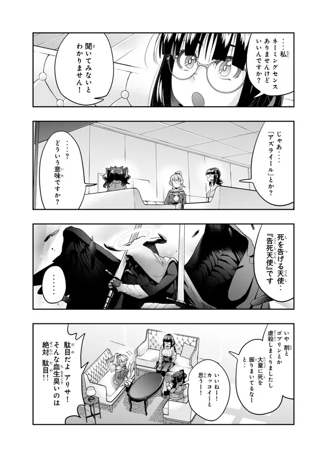 よくわからないけれど異世界に転生していたようです, 稀里糊涂异世重生 Chap 108.1 - Next Chap 109.1