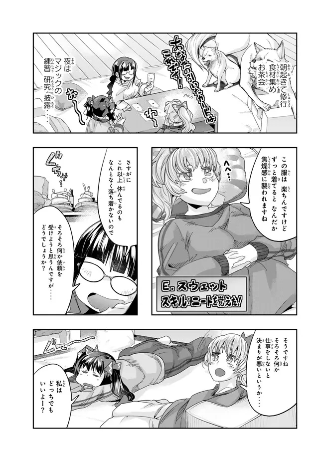 よくわからないけれど異世界に転生していたようです, 稀里糊涂异世重生 Chap 108.2 - Next Chap 109.2
