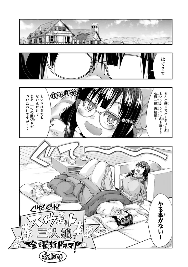 よくわからないけれど異世界に転生していたようです, 稀里糊涂异世重生 Chap 108.2 - Next Chap 109.2