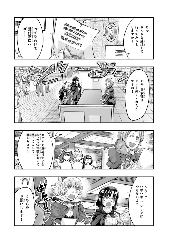 よくわからないけれど異世界に転生していたようです, 稀里糊涂异世重生 Chap 108.2 - Next Chap 109.2