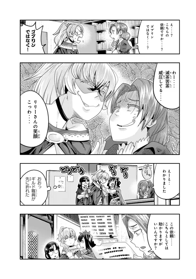 よくわからないけれど異世界に転生していたようです, 稀里糊涂异世重生 Chap 108.2 - Next Chap 109.2
