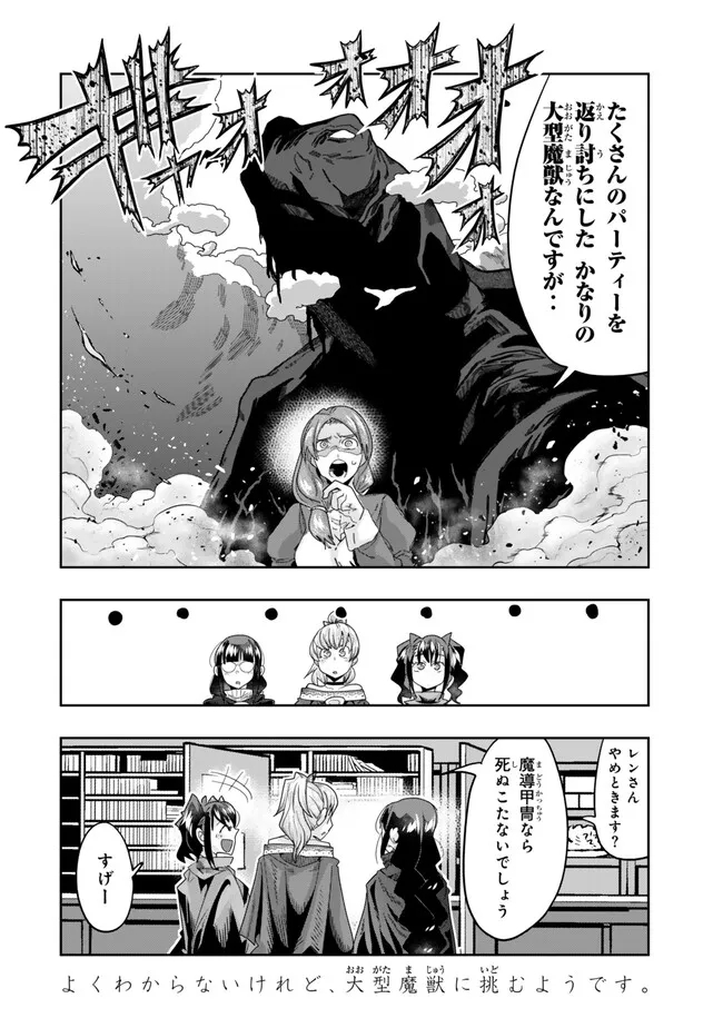 よくわからないけれど異世界に転生していたようです, 稀里糊涂异世重生 Chap 108.2 - Next Chap 109.2