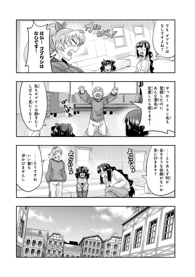 よくわからないけれど異世界に転生していたようです, 稀里糊涂异世重生 Chap 108.2 - Next Chap 109.2